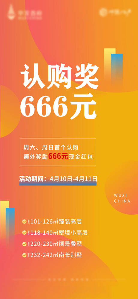 编号：20211129103659877【享设计】源文件下载-地产认购奖励政策海报 