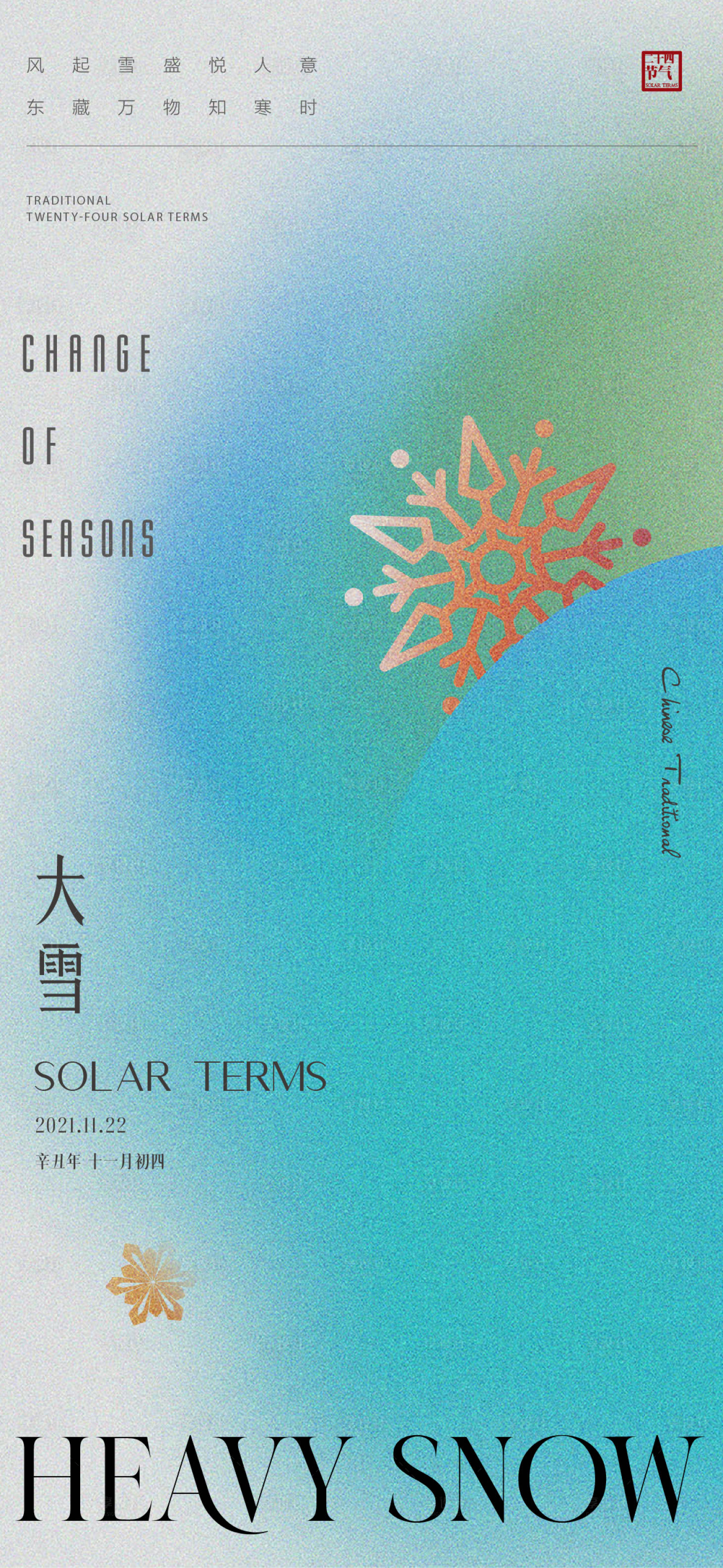 源文件下载【享设计】搜索编号：16600007391439397【地产节气大雪海报】