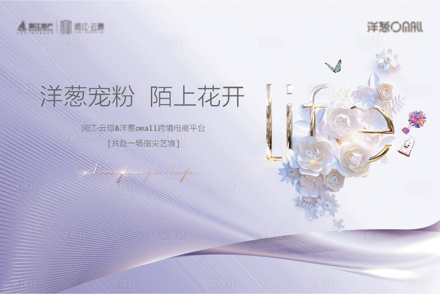 源文件下載【享設計】搜索編號：91060007083696513【指尖花藝插花活動展板】