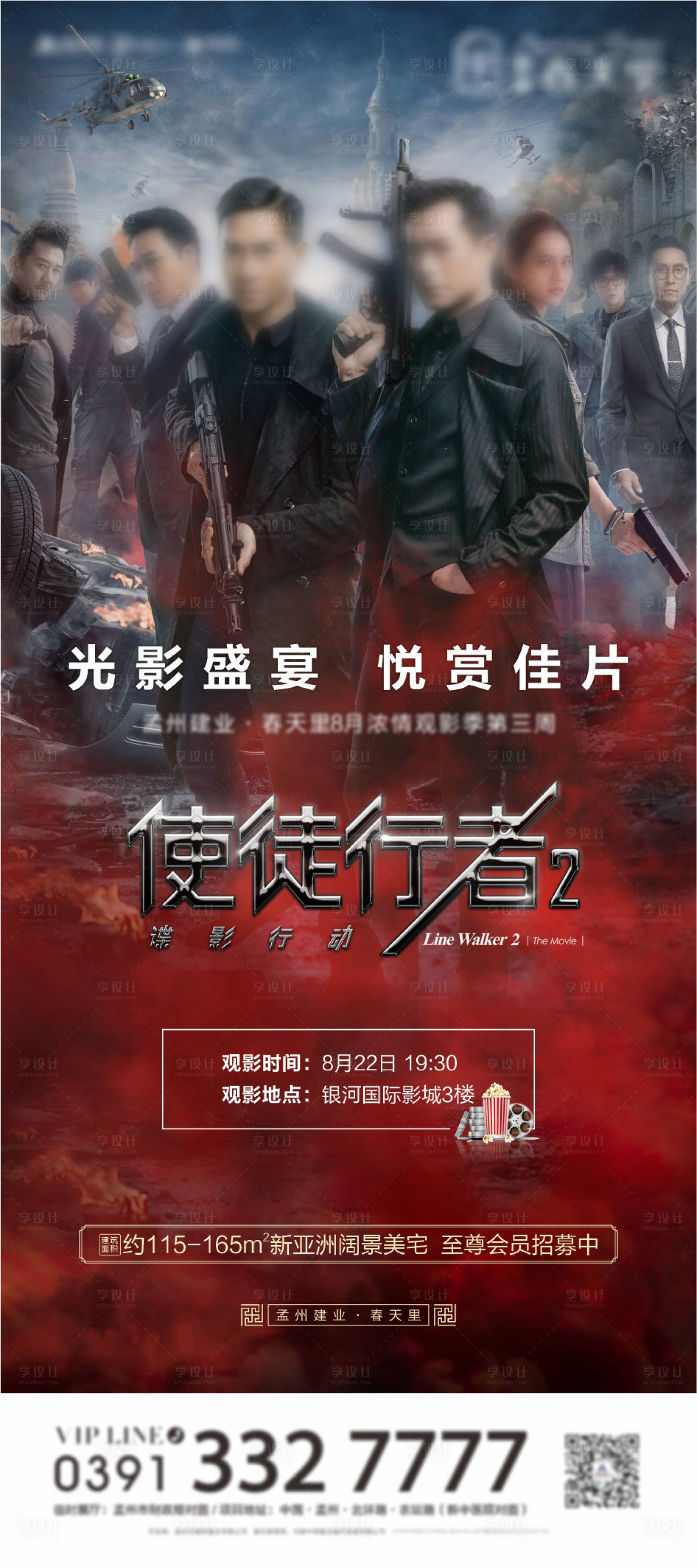 源文件下載【享設計】搜索編號：77200007051466853【觀影活動】