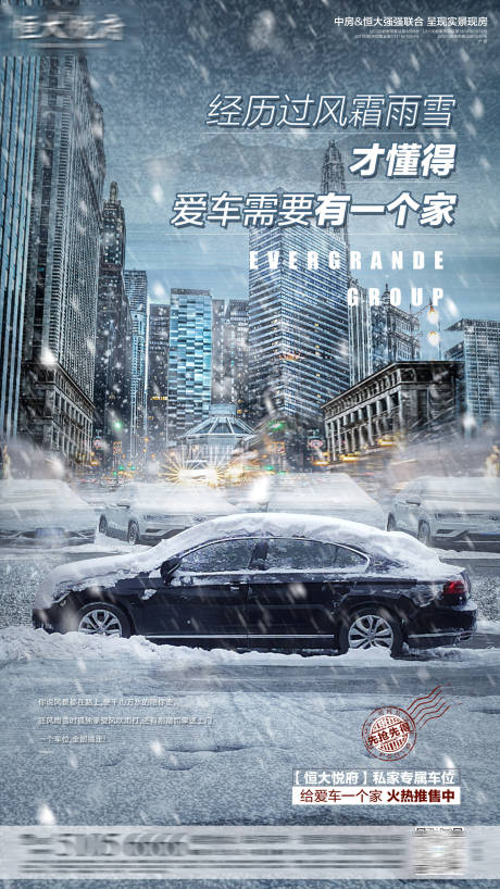 源文件下载【享设计】搜索编号：58230007319241625【小雪汽车海报】