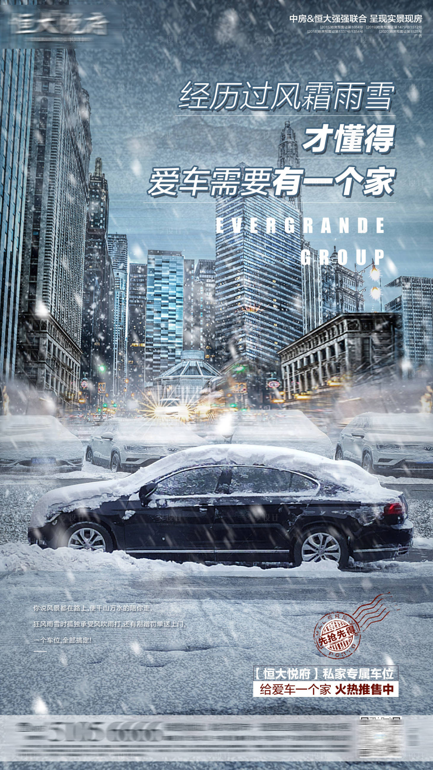源文件下載【享設(shè)計】搜索編號：58230007319241625【小雪汽車海報】