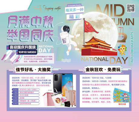 源文件下載【中秋國慶雙節(jié)同慶卡通時尚海報】編號：11550007134937718