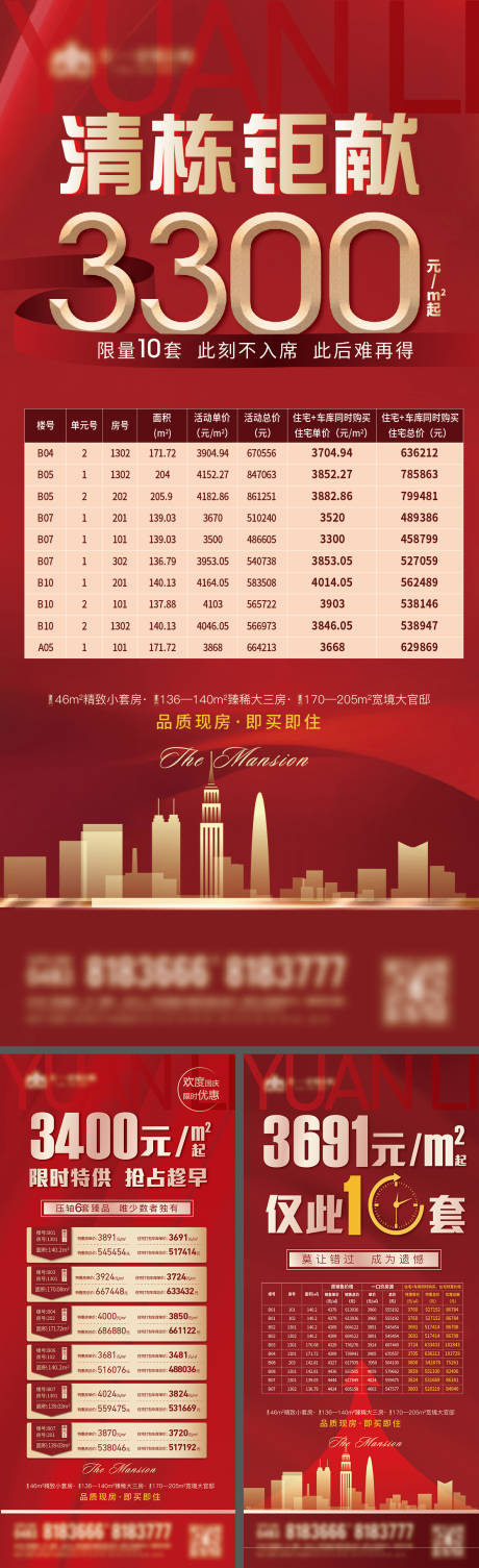 源文件下載【特價房系列海報】編號：26550007260612651