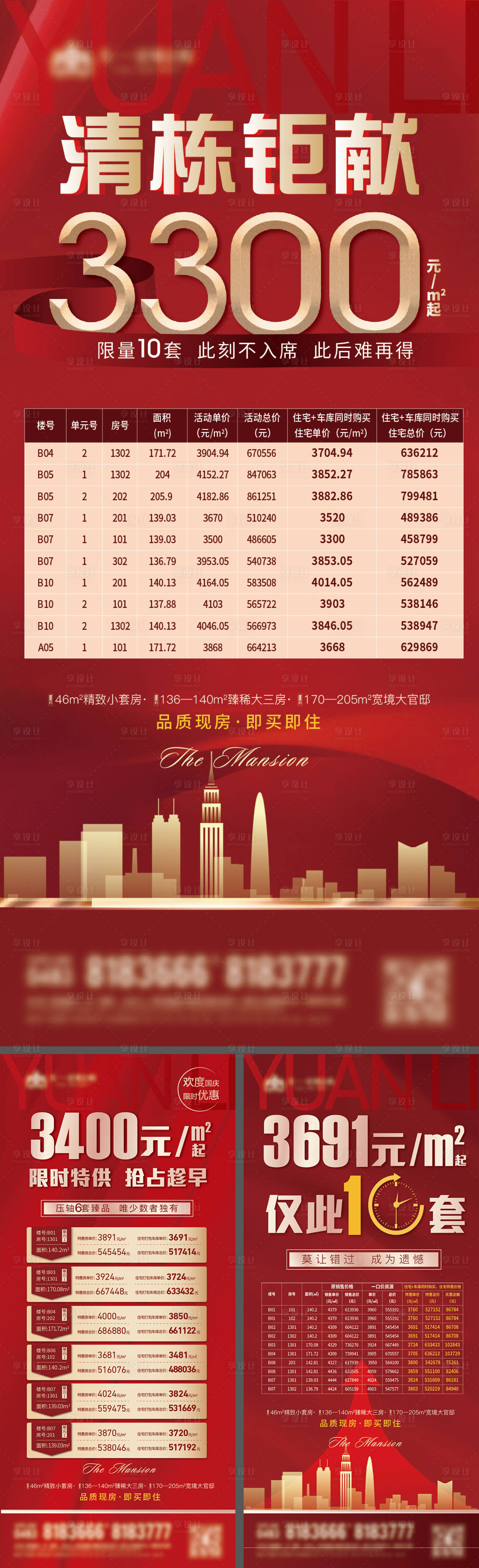 源文件下載【特價房系列海報】編號：26550007260612651