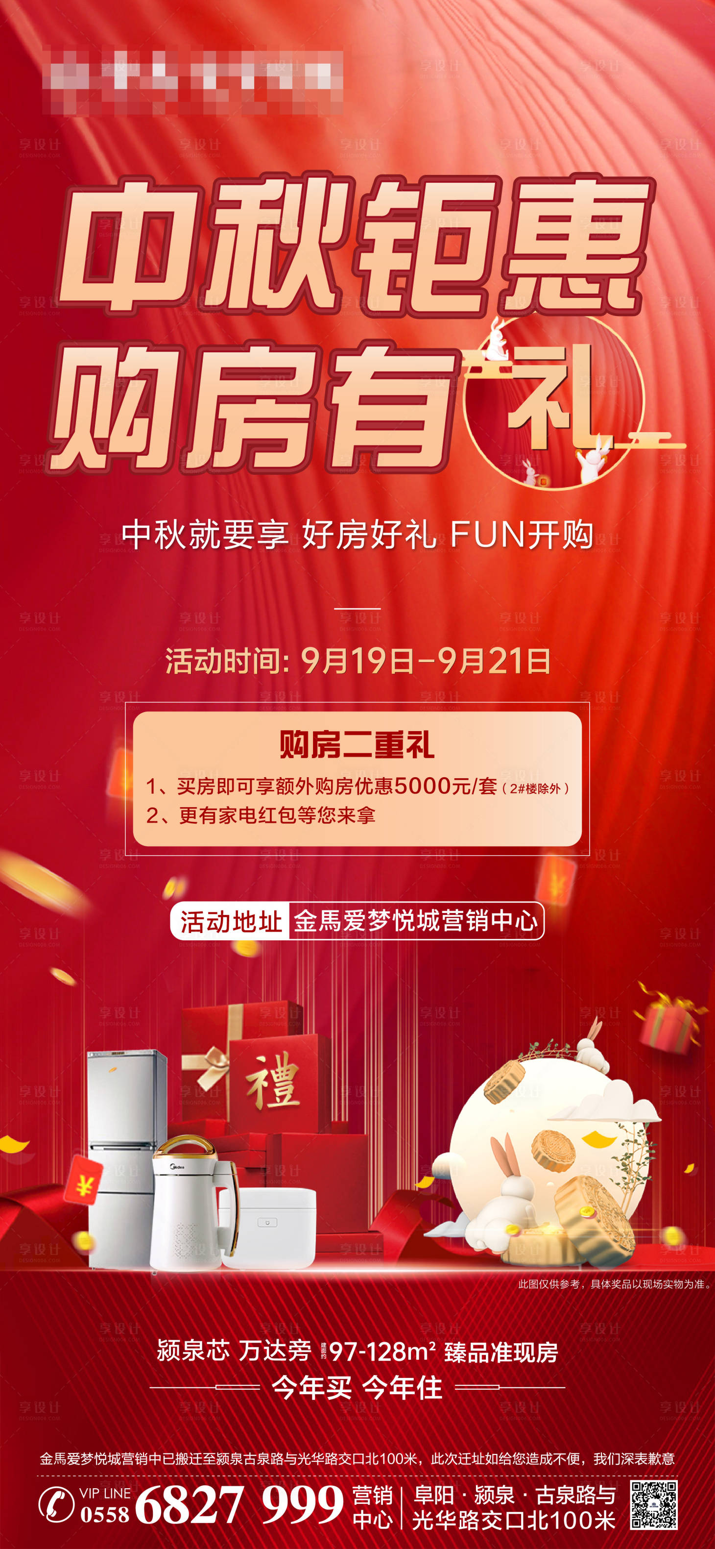 源文件下载【中秋钜惠两重礼活动海报】编号：34520007183609684