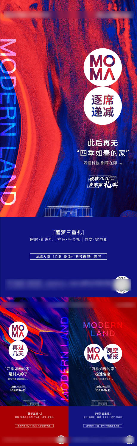 源文件下载【地产收官系列海报】编号：82700007361204571