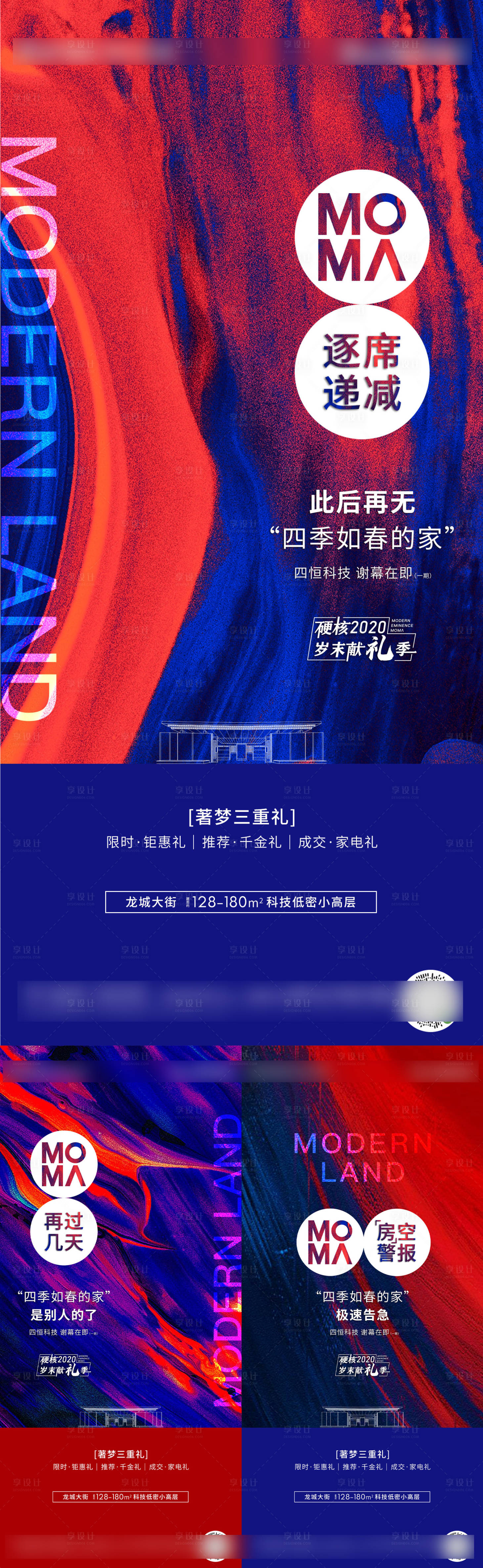 源文件下載【享設計】搜索編號：82700007361204571【地產收官系列海報】