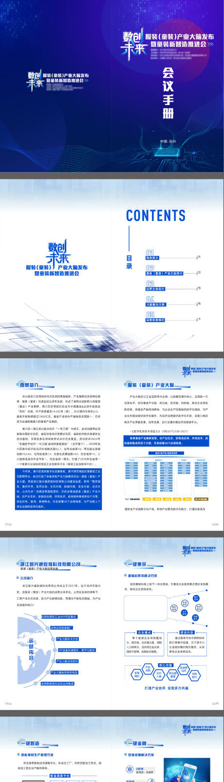 源文件下载【科技公司推介会宣传册】编号：20211104151351816