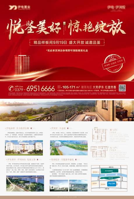 源文件下載【享設計】搜索編號：42020007428939066【樣板間盛大開放單頁】