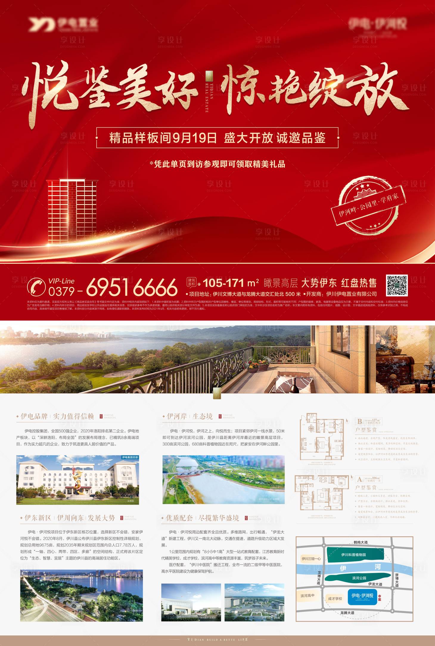 源文件下載【享設(shè)計(jì)】搜索編號(hào)：42020007428939066【樣板間盛大開放單頁】