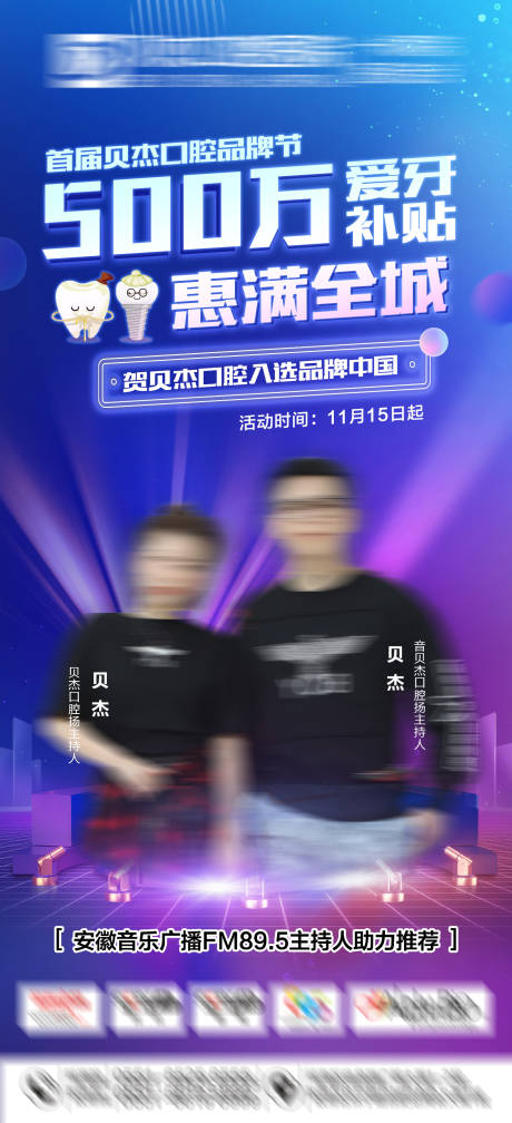 源文件下载【口腔海报500万爱牙补贴】编号：78290007194497323
