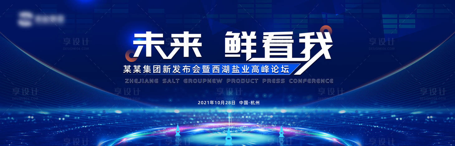 源文件下載【享設(shè)計(jì)】搜索編號(hào)：11070007113518781【高峰論壇主視覺(jué)活動(dòng)展板】