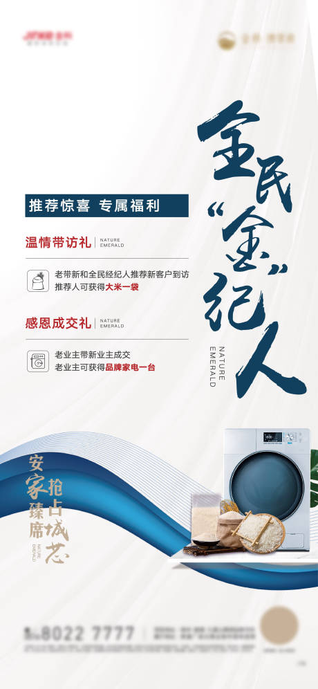 源文件下載【享設計】搜索編號：72650007223734467【老帶新海報】
