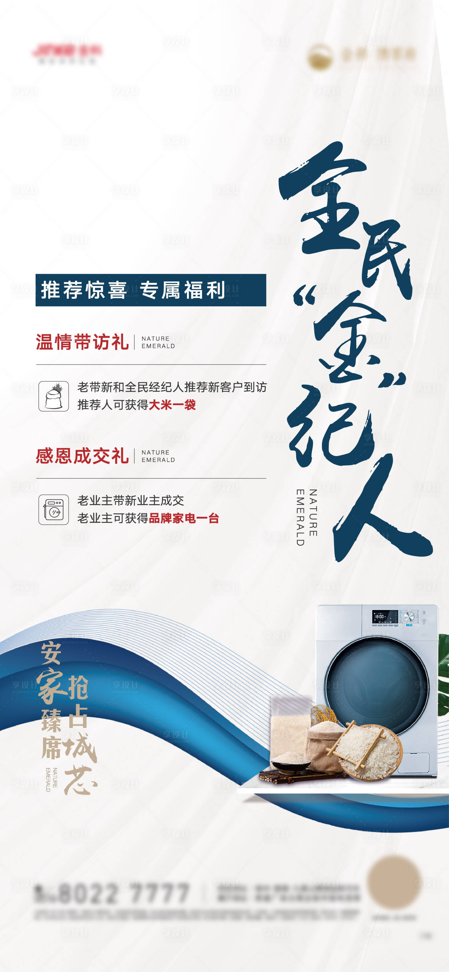 源文件下載【享設計】搜索編號：72650007223734467【老帶新海報】