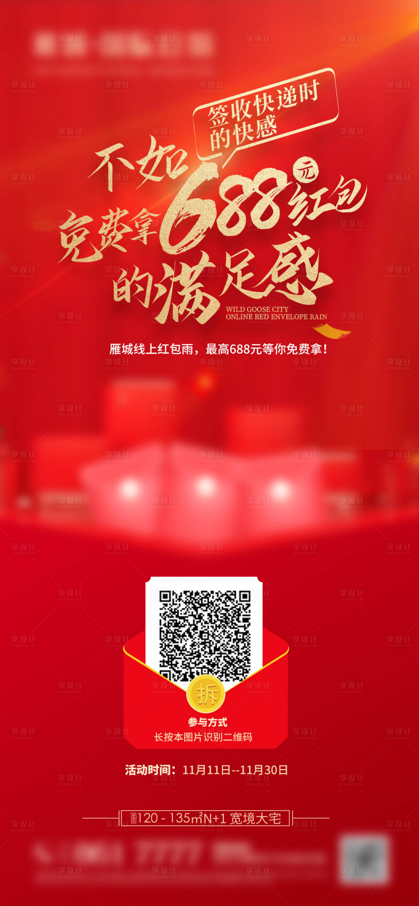 源文件下载【双十一红金海报】编号：74680007129891047
