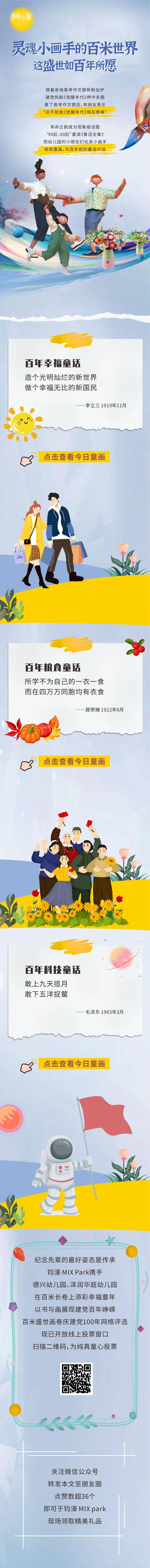 源文件下载【地产活动预告长图】编号：83150007170839426