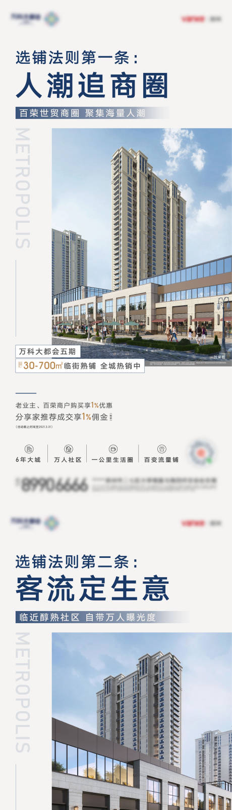 源文件下載【享設計】搜索編號：61420007330858200【地產商鋪系列單圖】