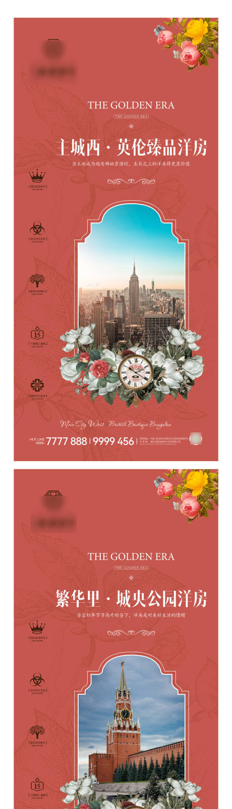 编号：20211104131420618【享设计】源文件下载-地产欧式花园洋房系列价值点海报