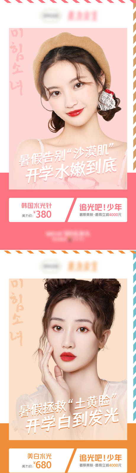 源文件下载【享设计】搜索编号：22310007062204506【医美水光针海报合集】