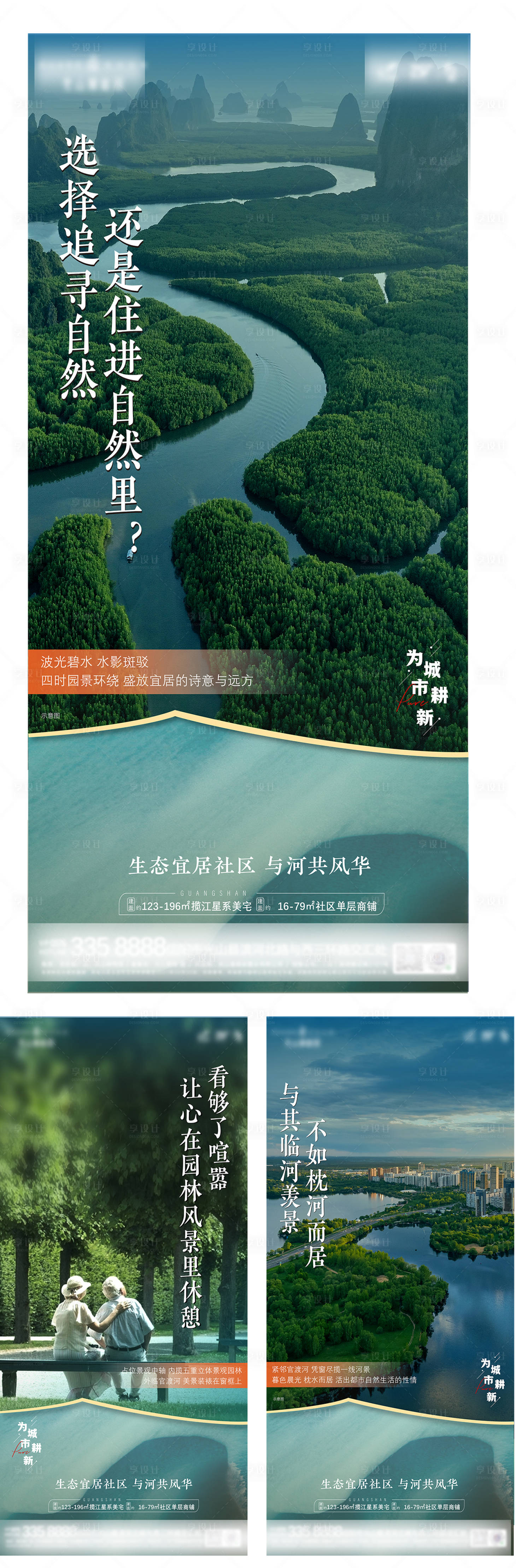 源文件下载【河景生态价值点系列单稿】编号：10330007114612323