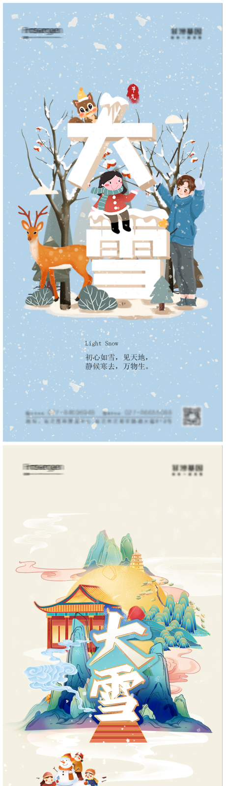 源文件下载【大雪卡通节气海报】编号：20211124224618707