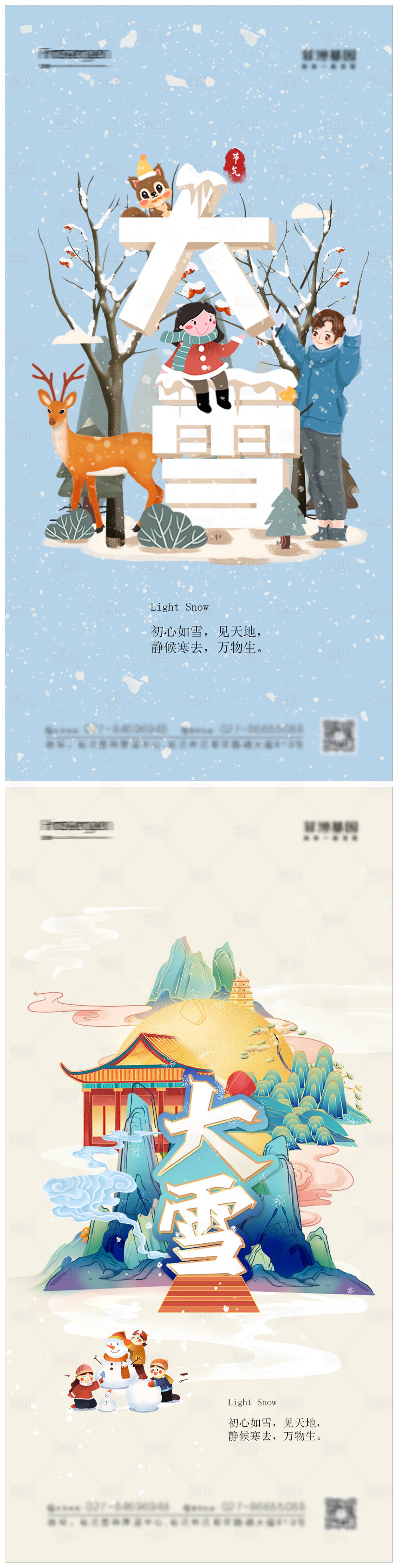 源文件下載【享設(shè)計(jì)】搜索編號(hào)：27240007374062853【大雪卡通節(jié)氣海報(bào)】