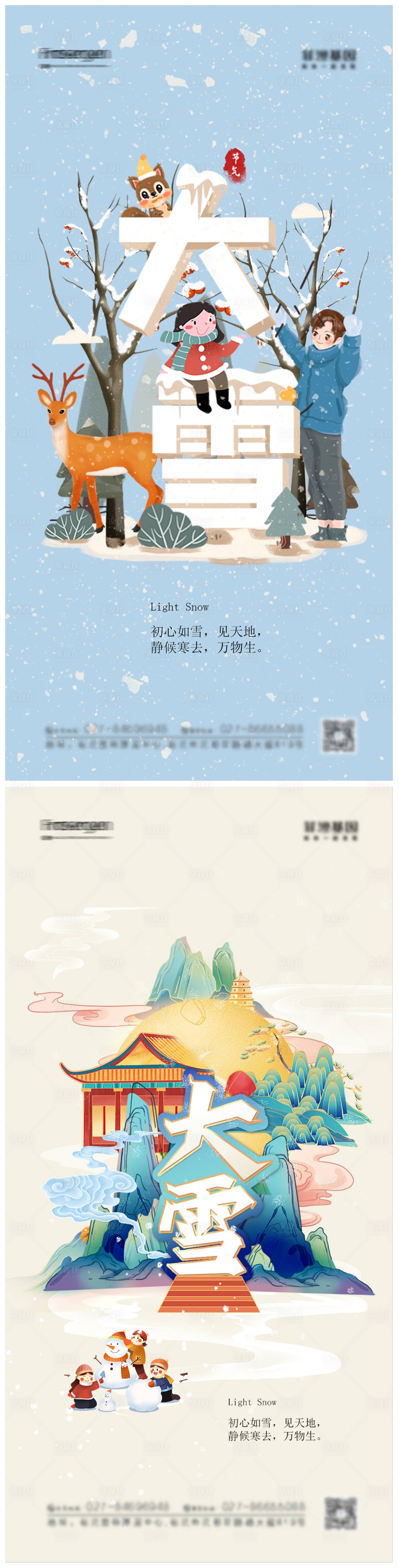 源文件下载【大雪卡通节气海报】编号：20211124224618707