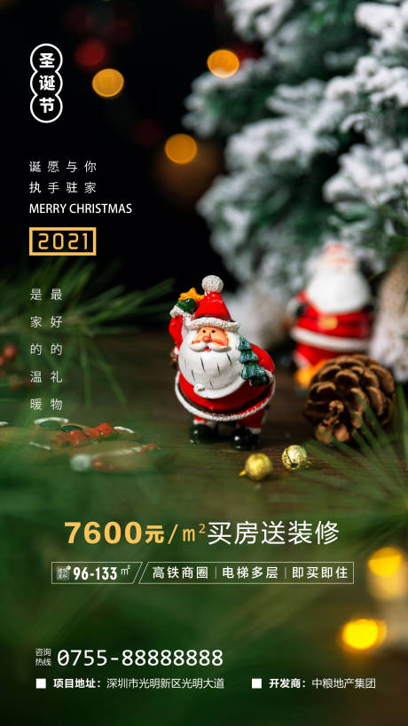 编号：20211115151126119【享设计】源文件下载-房地产圣诞节活动海报