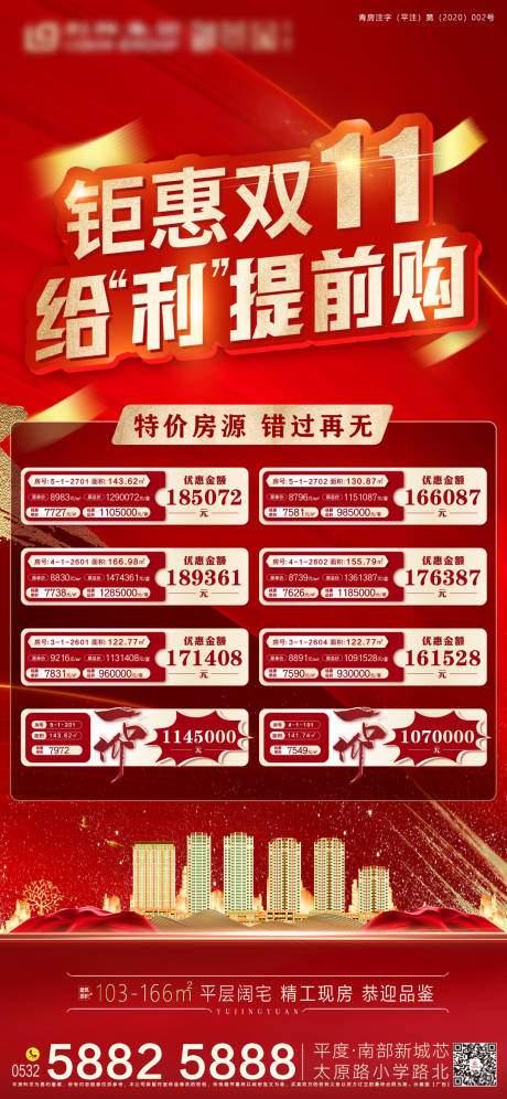 源文件下载【地产双11特价房海报】编号：12180007183402858