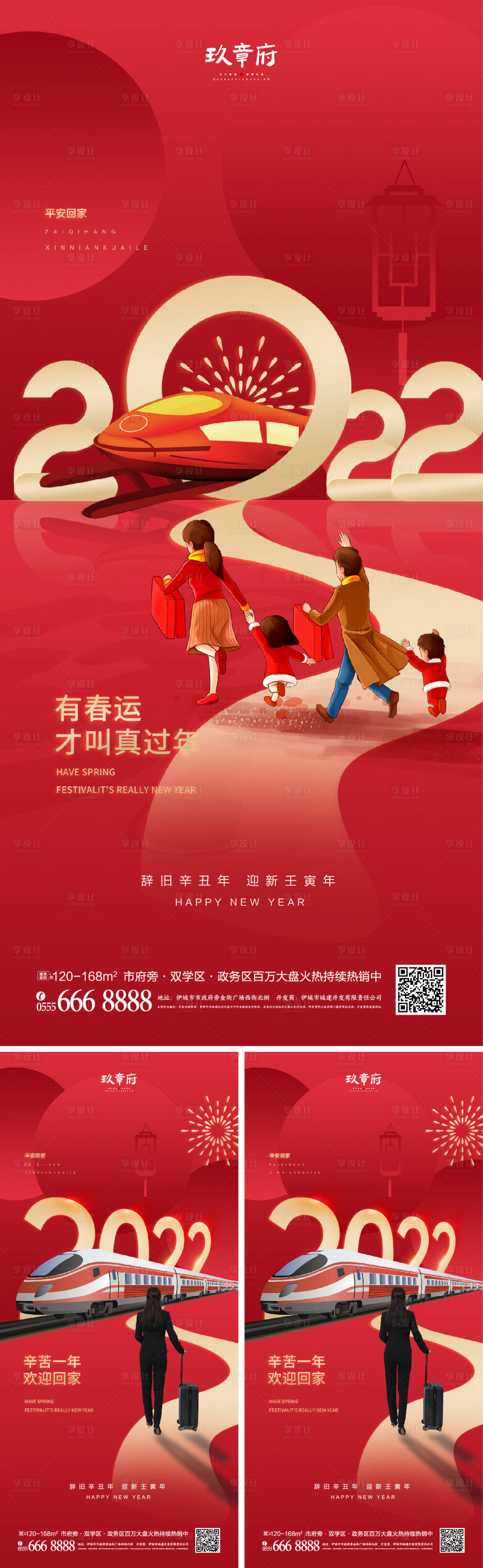 源文件下載【享設計】搜索編號：95090007393224240【春運海報】