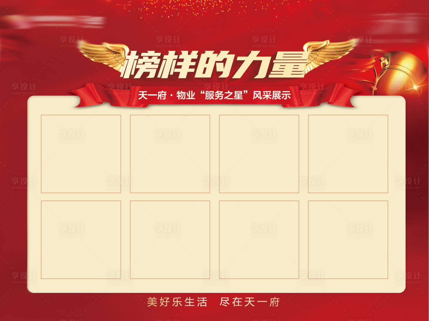 源文件下载【地产物业服务榜】编号：22810007290472620