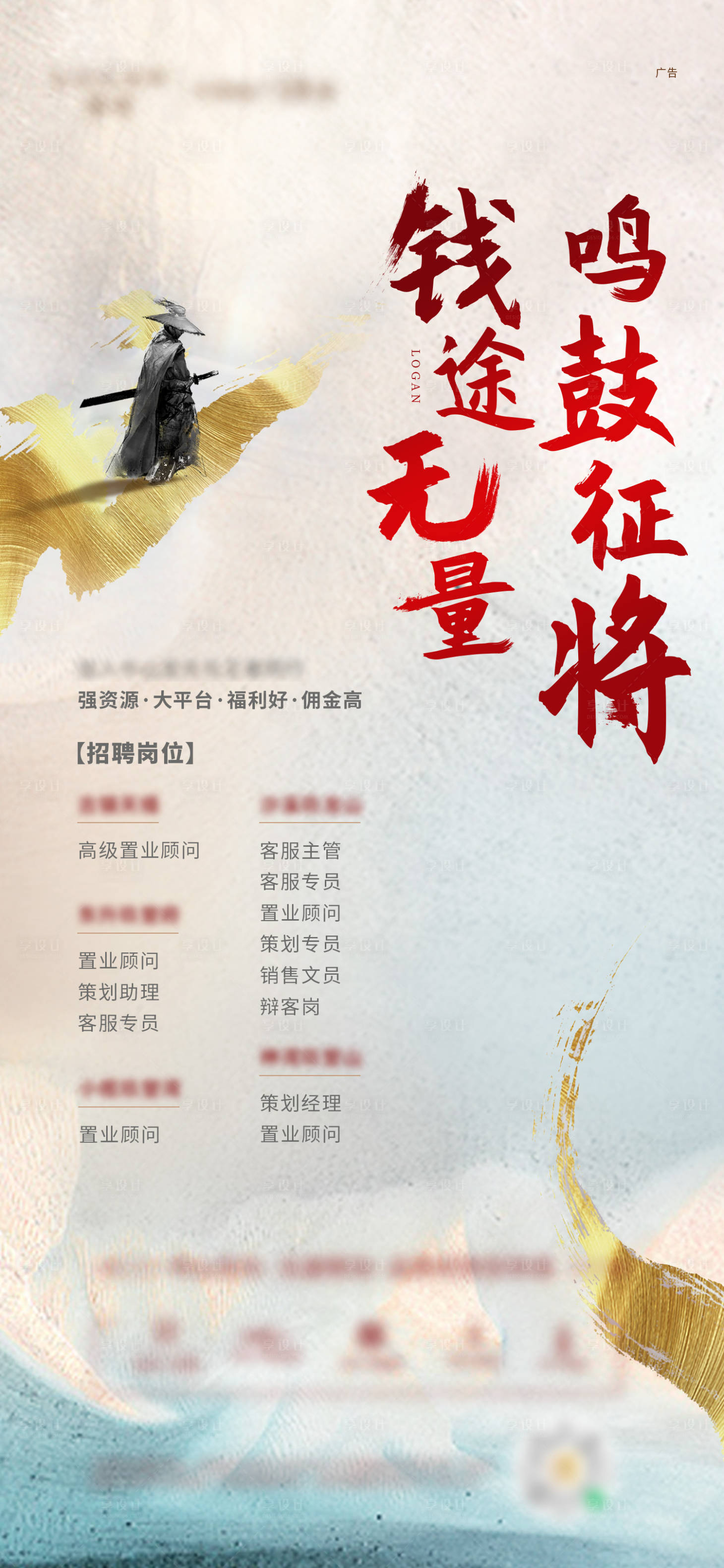 源文件下载【地产招聘海报】编号：74690007326318629