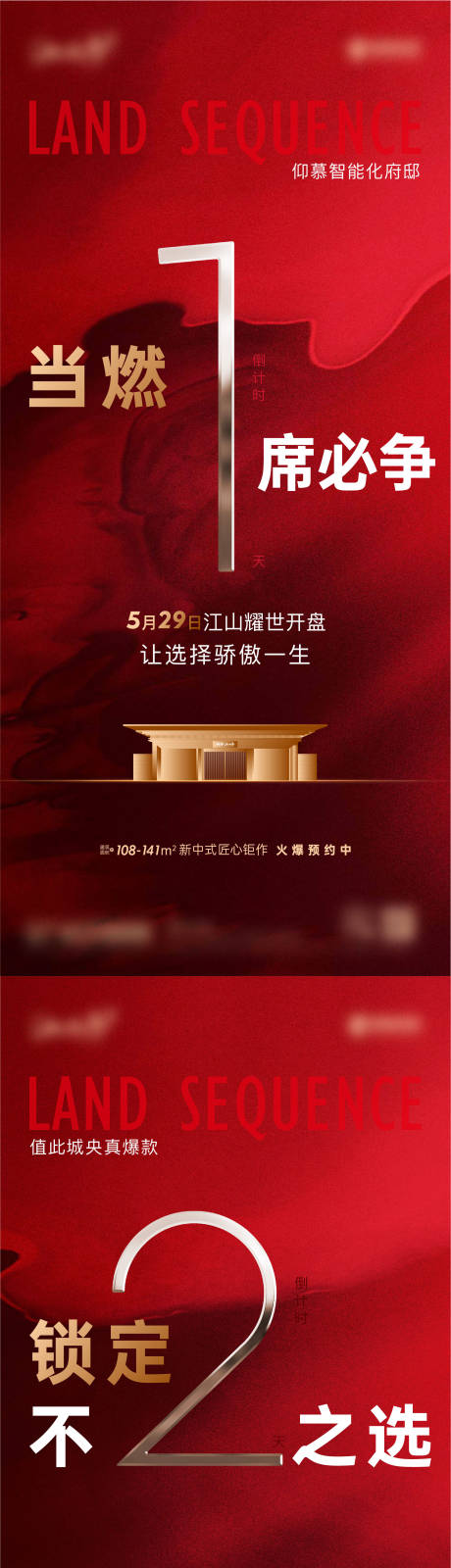 源文件下载【享设计】搜索编号：58760007452807770【倒计时单图】