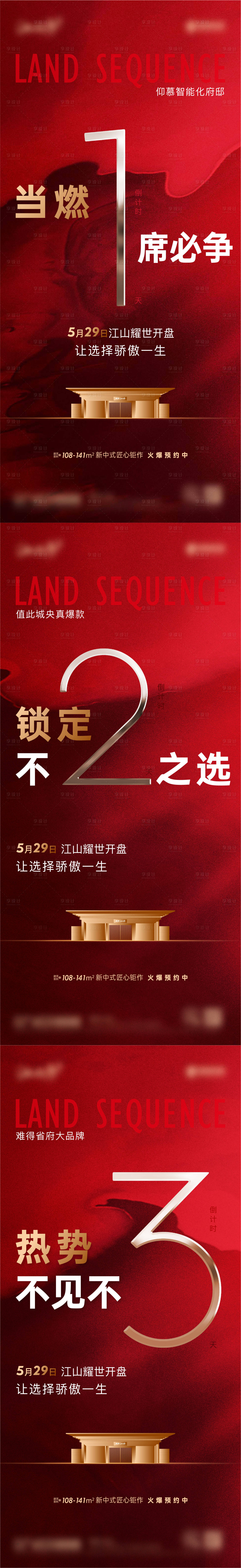 源文件下載【享設(shè)計】搜索編號：58760007452807770【倒計時單圖】