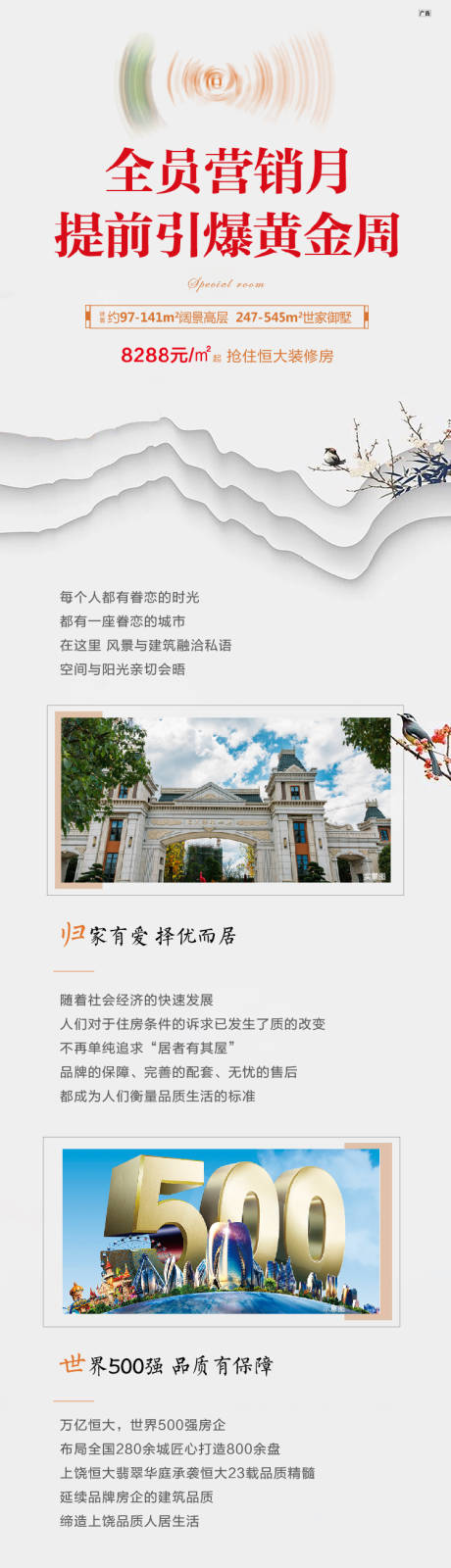 源文件下載【享設計】搜索編號：49680007110672505【精裝闊景高層全員營銷月長圖】