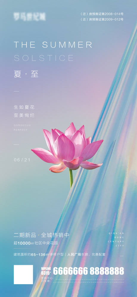 源文件下载【享设计】搜索编号：14780007274982175【夏至微信海报】