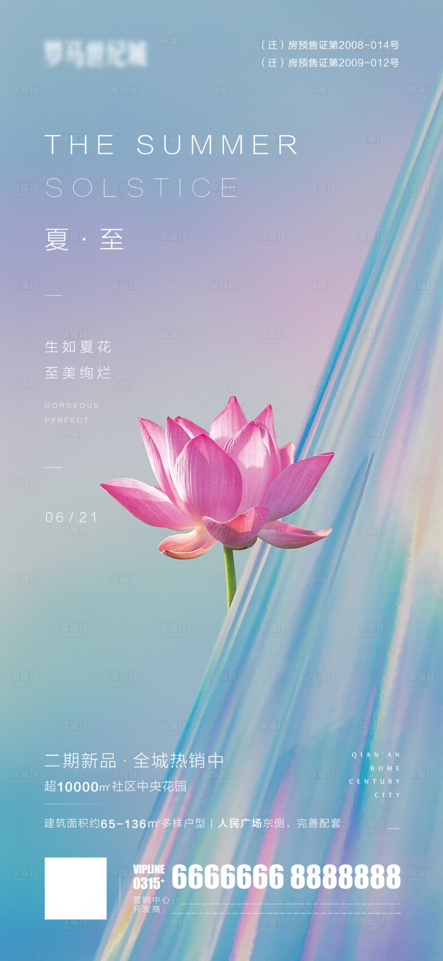 源文件下载【夏至微信海报】编号：14780007274982175
