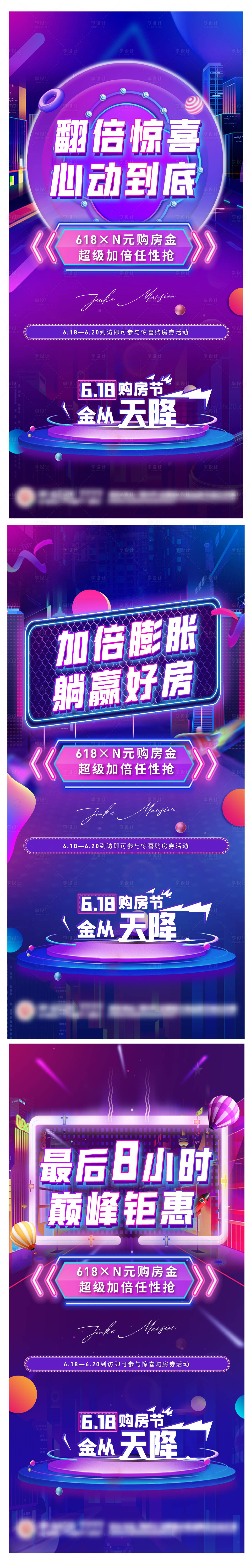 源文件下載【享設計】搜索編號：19820007176495587【購房節(jié)海報刷屏海報】