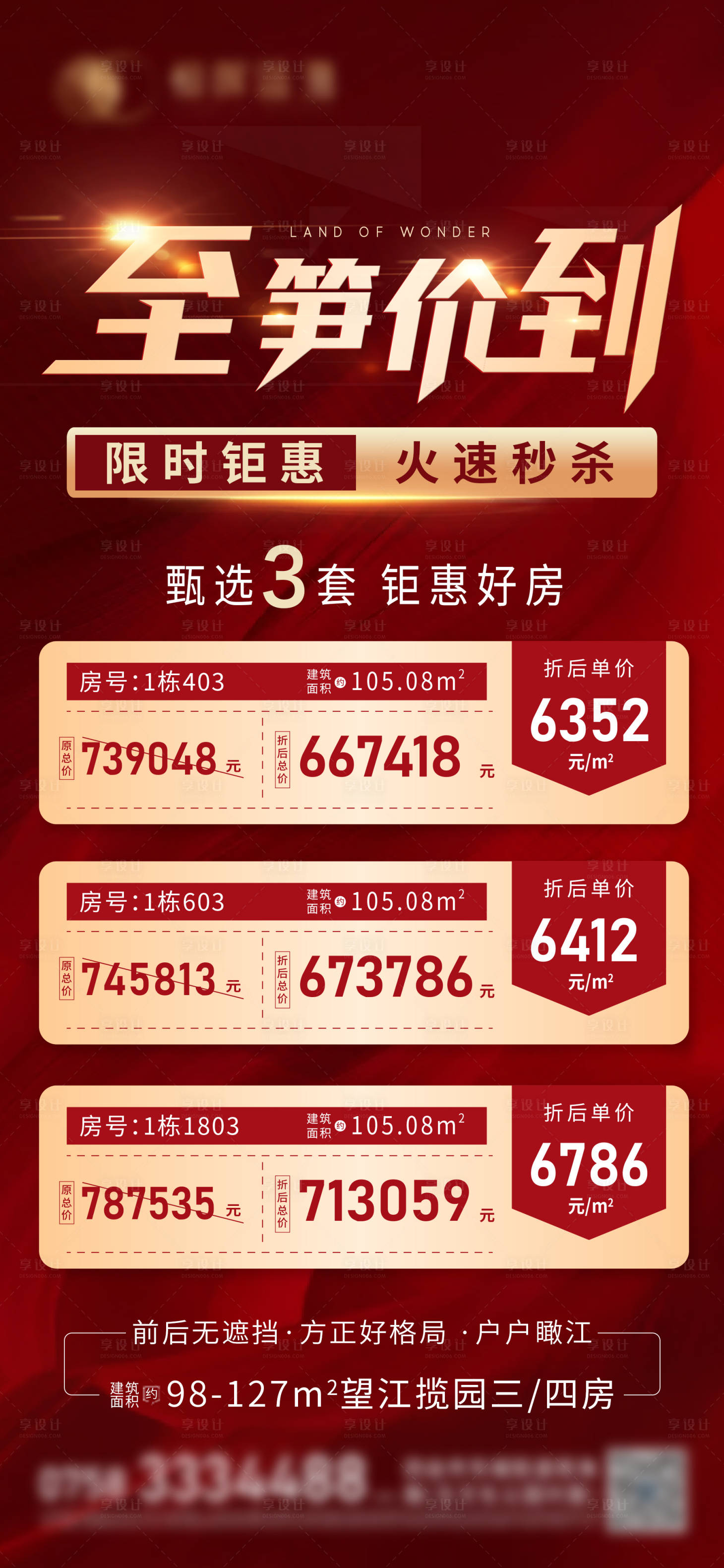源文件下载【地产一口价特价房源海报】编号：76700007225144091