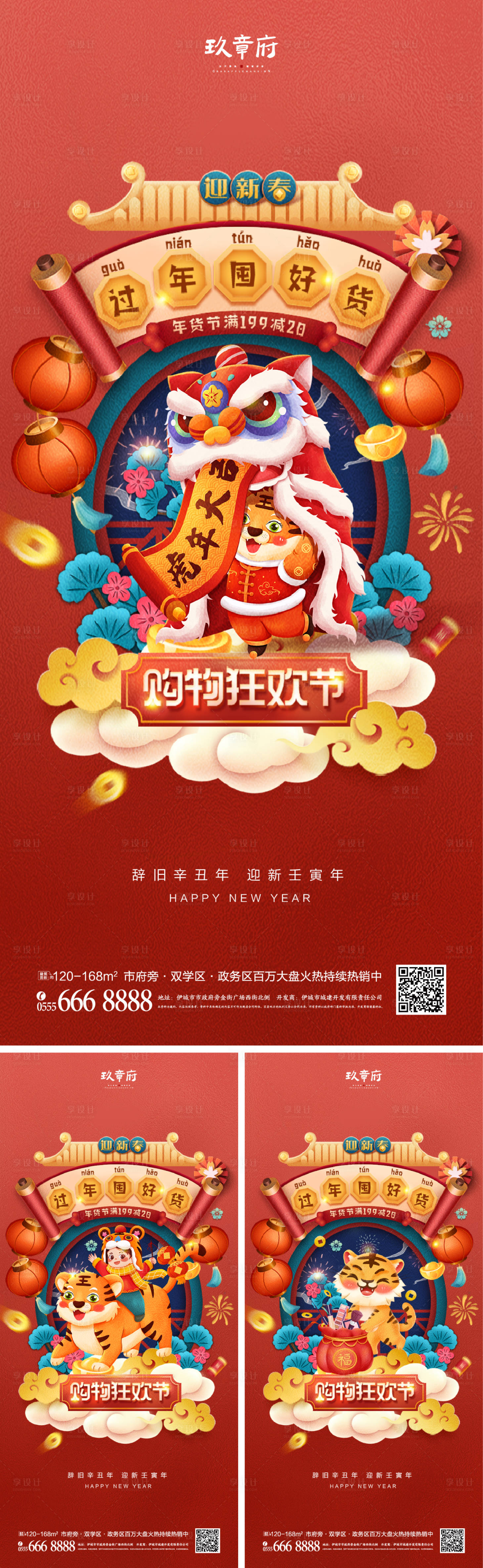 源文件下载【享设计】搜索编号：40490007280883047【虎年元旦新年系列海报】
