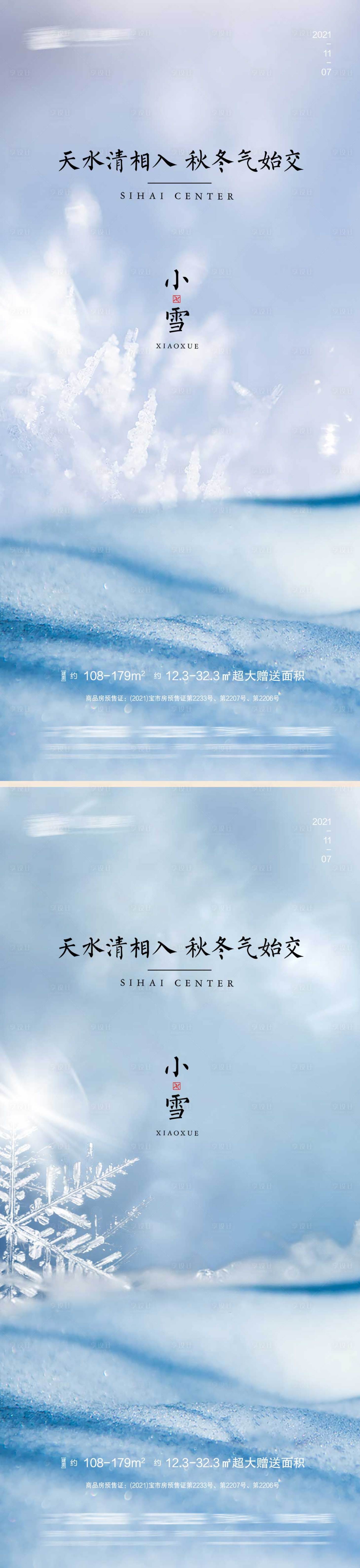 源文件下载【享设计】搜索编号：69330007177596434【小雪节气系列海报】