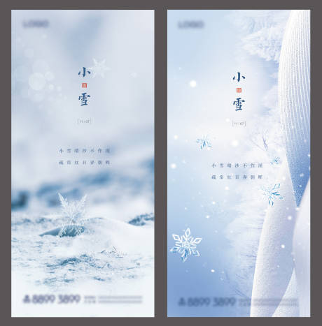 源文件下载【小雪节气海报】编号：90850007298824043