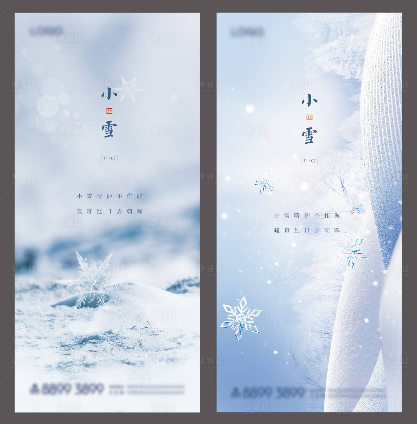 源文件下载【小雪节气海报】编号：90850007298824043