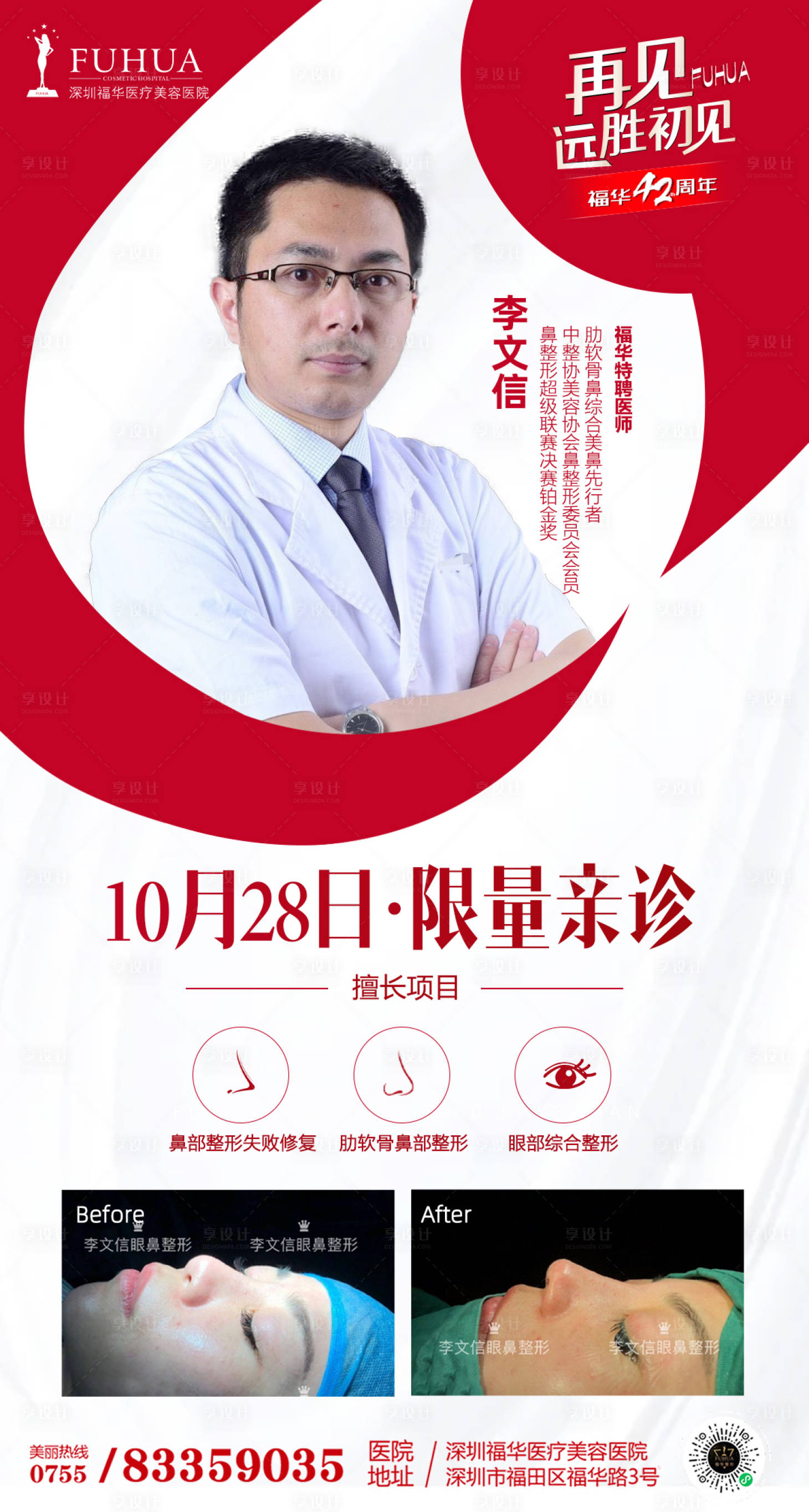 源文件下載【享設計】搜索編號：39670007355941855【醫生介紹海報】