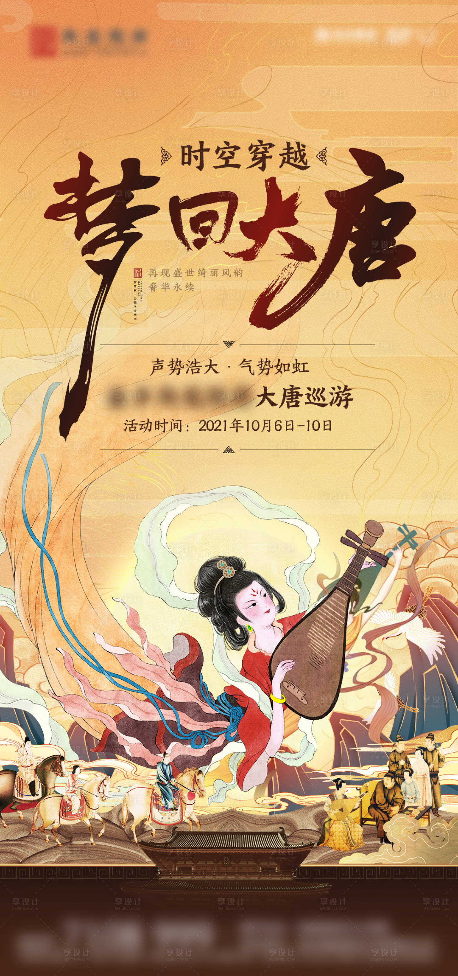 源文件下載【享設計】搜索編號：27370007408576395【巡游】