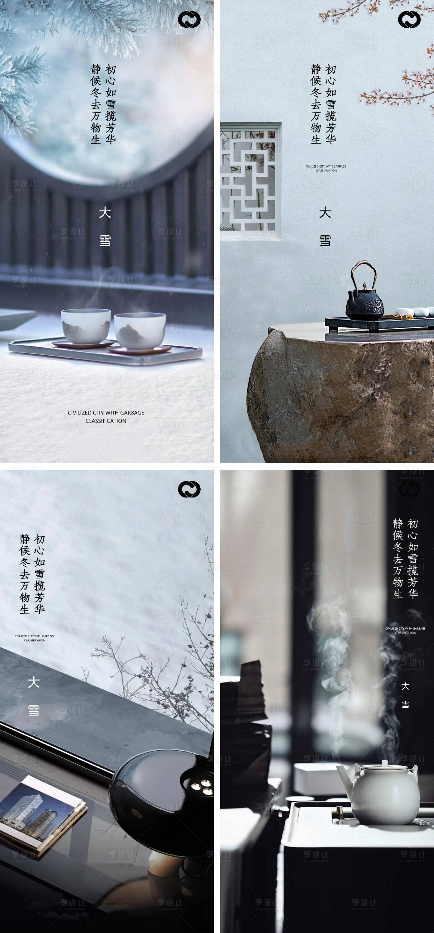 源文件下載【享設計】搜索編號：34680007336265231【小雪節氣系列海報】