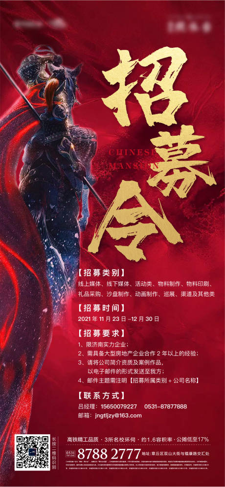 源文件下载【地产招聘海报】编号：59860007338909455