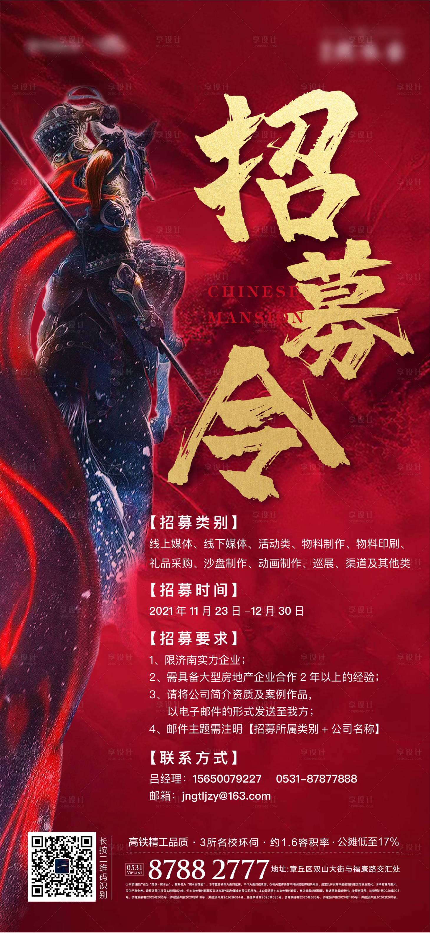 源文件下載【享設(shè)計】搜索編號：59860007338909455【地產(chǎn)招聘海報】