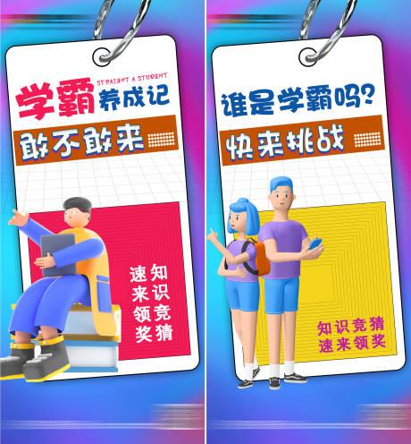 源文件下载【3d教育系列海报】编号：42920007141196633